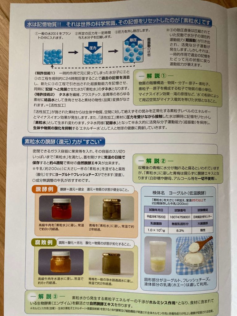 素粒水とは そのこのこべや 素粒水とは そのこのこべや